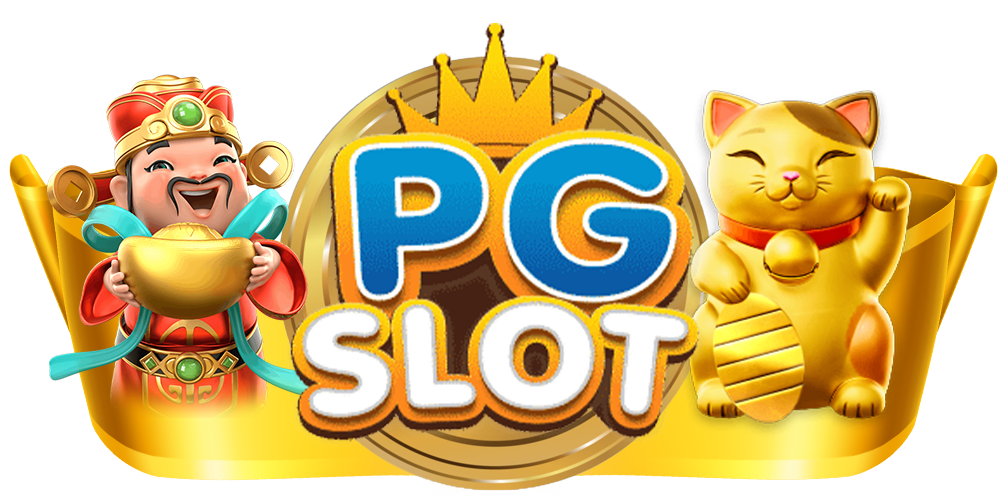 บริการเกมพีจีสล็อตออนไลน์ PGSLOT มาใหม่ล่าสุด